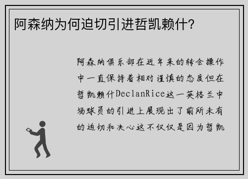阿森纳为何迫切引进哲凯赖什? 阿森纳为何迫切引进哲凯赖什?