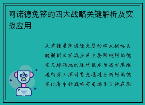 阿诺德免签的四大战略关键解析及实战应用 阿诺德免签的四大战略关键解析及实战应用