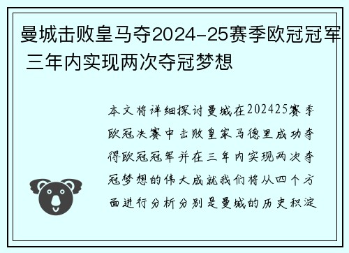 曼城击败皇马夺2024-25赛季欧冠冠军 三年内实现两次夺冠梦想