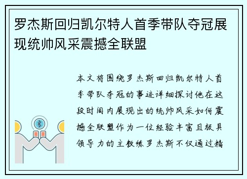 罗杰斯回归凯尔特人首季带队夺冠展现统帅风采震撼全联盟