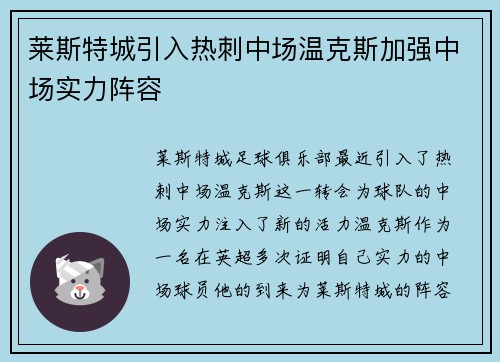 莱斯特城引入热刺中场温克斯加强中场实力阵容 莱斯特城引入热刺中场温克斯加强中场实力阵容